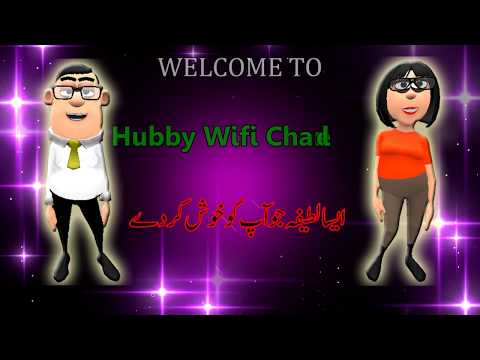 husband-wife-funny-joke-no.-4-by-hubby-wifi-channel|-میاں-بیوی-کا-لطیفہ-|-latest-joke-2017