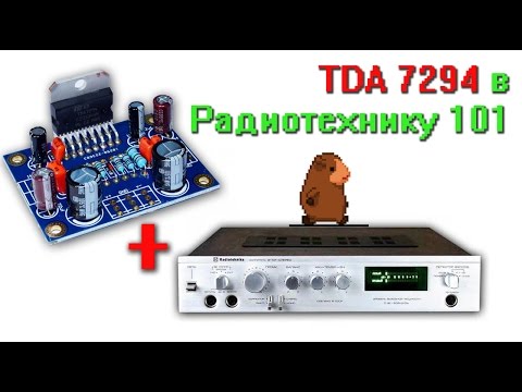 TDA 7294 в
