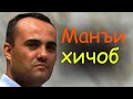 Иззат Амон - дар бораи манъи таълимоти дини | гулчини сухан