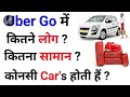 Uber go Me konsi Car Aati hain || Uber go me Kitne log allowed hain || Uber go luggage capacity