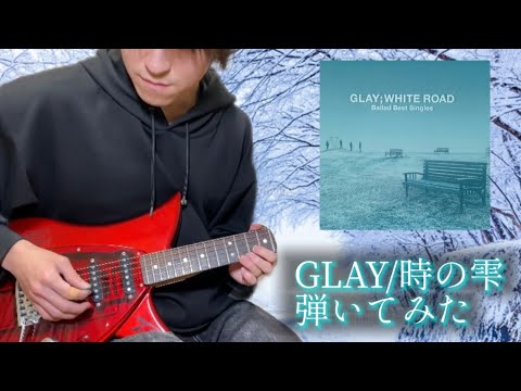 GLAY / 時の雫 （Full ver）