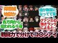 ダンガンロンパのメンバーを戦闘力順に揃えたらに対するみんなの反応集