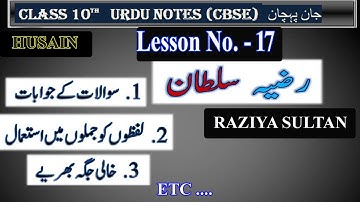 CHAPTER 17 CLASS 10 |WITH ANSWER | RAZIYA SULTAN |NCERT|CBSE |urdu course b