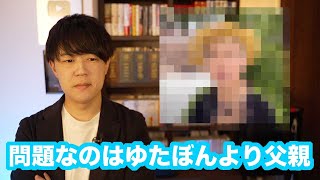 ゆたぼんが原爆ドーム訪問動画の間違い発言で炎上したけど、こんなの父親が悪いだろ