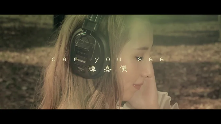 譚嘉儀 Kayee Tam - Can You See (Official MV) - DayDayNews