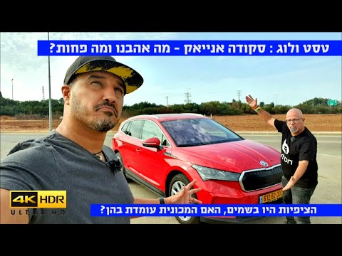 טסט ולוג: סקודה אנייאק - הציפיות בשמים, האם מספקת את הסחורה?