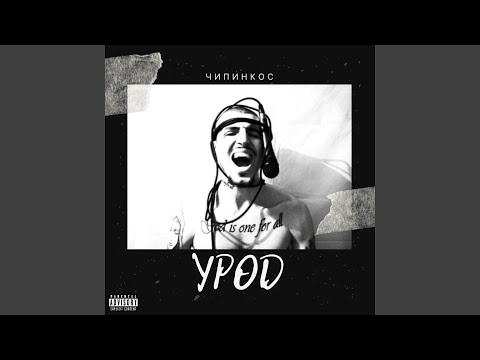Чипинкос - Пластическая Операция
