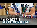 Аксессуары для штекерной ловли! Обзор новинок Flagman!