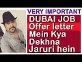 DUBAI JOB OFFER LETTER ME KYA DEKHNA JARURI HE #OFFER LETTER  | HINDI URDU | TECH GURU DUBAI