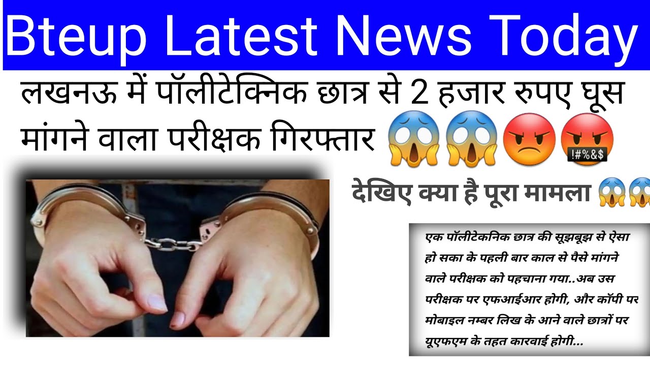 लखनऊ में पालिटेक्निक छात्र से 2 हजार रूपए घूस मांगने वाला परीछक गिरफ्तार
