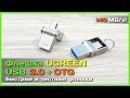 📦 Флешки UGREEN USB+OTG 64GB - Ищем ЛУЧШУЮ флешку с АлиЭкспресс