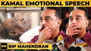 மனம் விட்டு பேசிய Kamal | Kamal's Emotional Speech for Dir. Mahendran