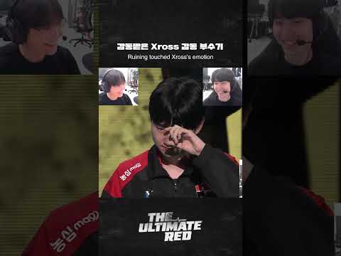 감동받은 Xross 감동 부수기