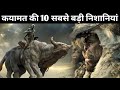 Qayamat ki 10 Sabse badi Nishaniyan | 10 Major Signs Before judgement Day - The Final Days