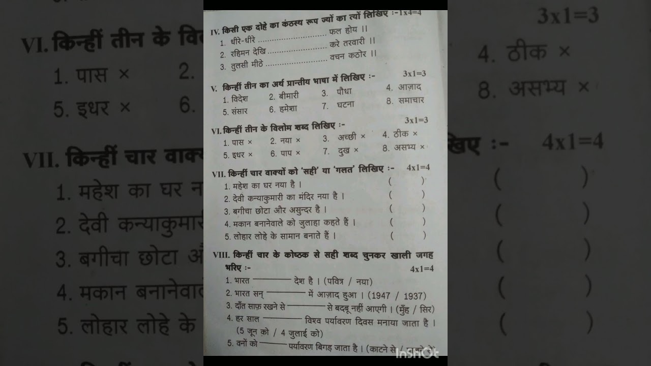 Prathamic | Rockfort Trichy | question paper