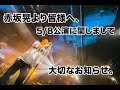 赤坂晃より、5月8日のBirthday Liveに関しましてのお知らせ。