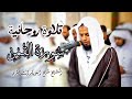 الشيخ أبو بكر الشاطري يبحر بالمصلين في هذه التلاوة الرائعة سورة القمر كاملة صلاة التراويح 