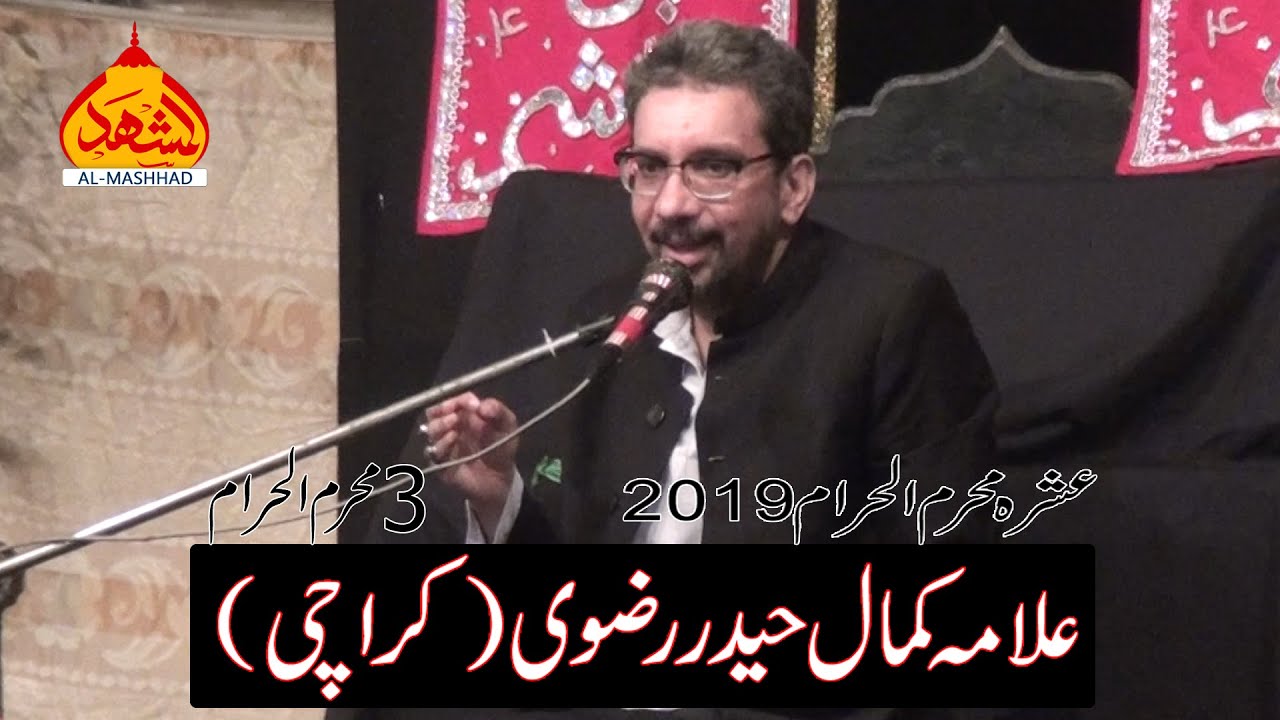 Allama Kamal Haider Rizvi | 3 Muharram 2019 | Ashra Muharram | Lahore Pakistan