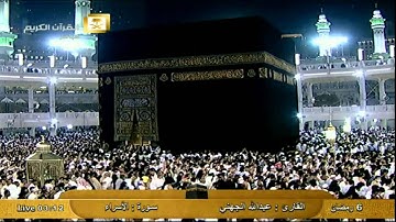 سورة الإسراء Al-isra - عبد الله الجهني Al Haramien HD