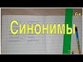 50 Синонимы 50 Синонимы