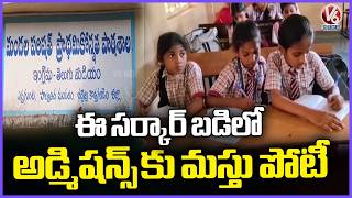 Palvancha Govt School Sets Corporate Level Education Standards, Huge Demand For Admissions | V6 News