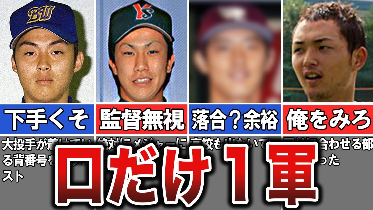 【驚愕】自分の実力を過信しすぎて活躍できなかった大物ルーキー４選
