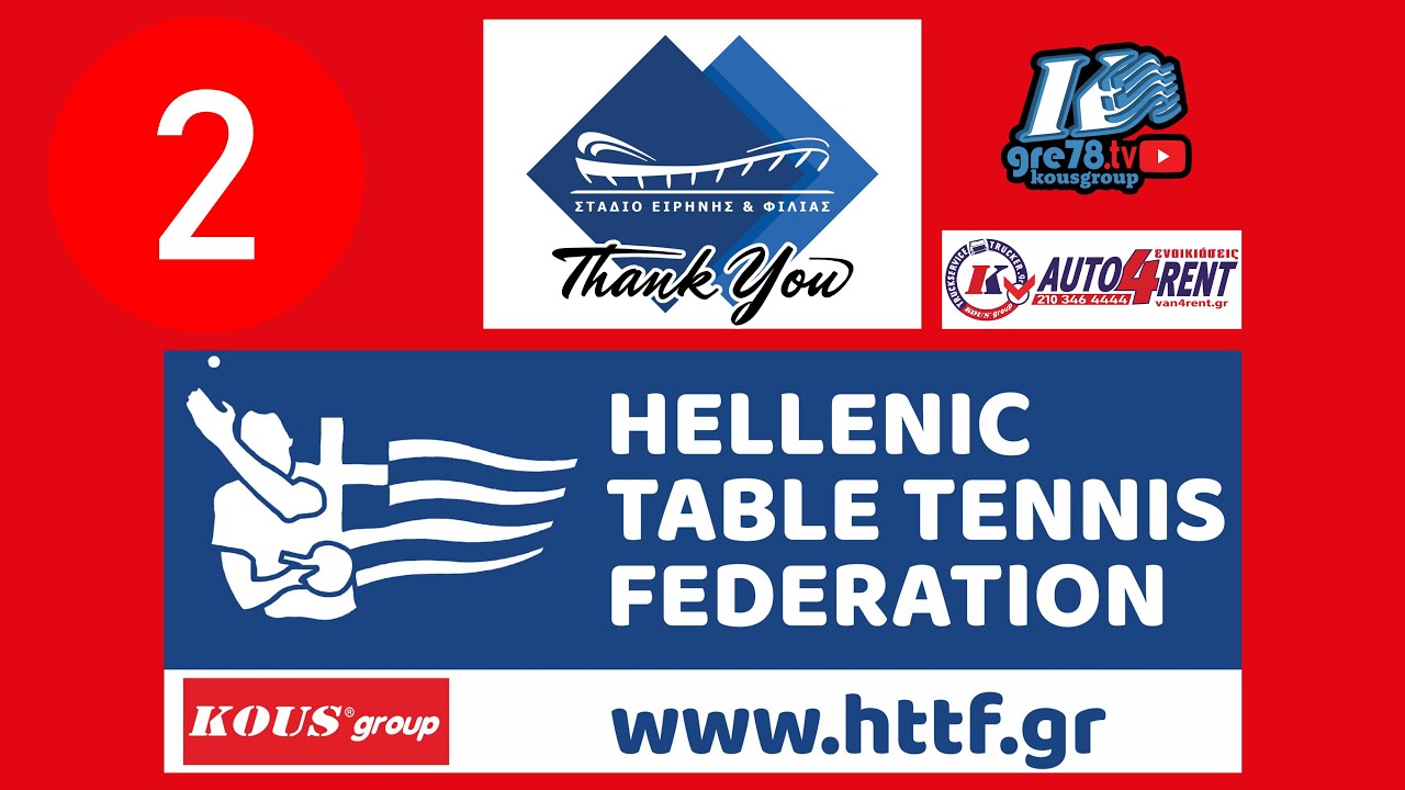 🔴 LIVE 2 | A1 - A2 🏓 ΣΕΦ 2026 | gre78tv – HTTF | 07.02.2026