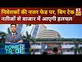 Power Trade: US Market सुस्त, Fed के फैसले और Tech कंपनियों के नतीजों से तय होगी दिशा | ETNS