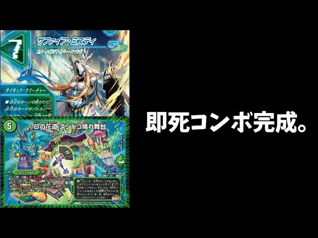 悪用 新規特殊勝利カード サファイア ミスティ の即死コンボデッキ完成 ズンドコミスティ デュエマ Youtube 悪用 新規特殊勝利カード サファイア ミスティ の即死コンボデッキ完成 ズンドコミスティ デュエマ Youtube