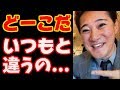 【中居正広】すっぴん披露が社会問題に?!噂のあの人も...