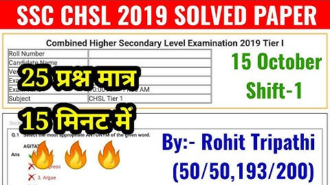 SSC CHSL 2019 Tier-1 (15 October, 1st Shift) | Solved Maths Paper by Rohit Tripathi