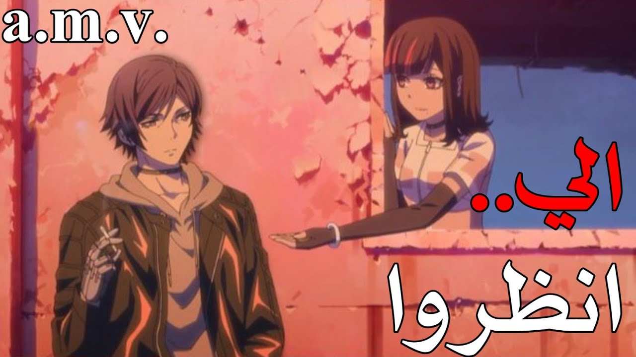 انظرو الي __『AMV』--اغنية عربية رائعة ومؤثرة--الطفولة (النسخة العربية) 【مــع الـكـلـمـات】لا تفوتك