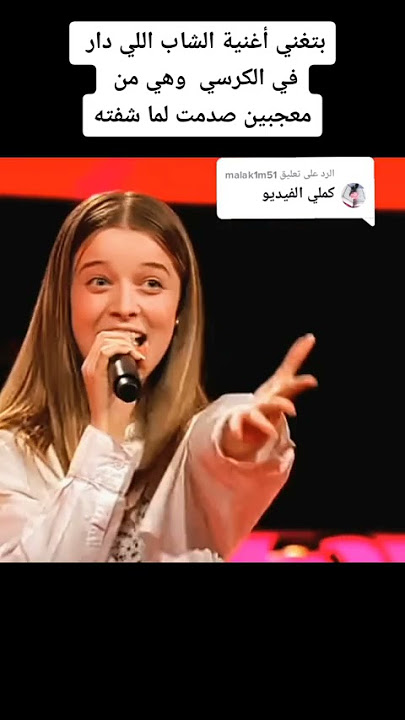 فتاة بتغني أغنية الشاب اللي دار في الكرسي وهي من معجبين صدمت لما شفته☺️😯