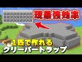 【まずはコメントを見てください】超簡単に作れるクリーパートラップ解説 l 火薬時給1000以上の5分で増設できる装置【マイクラ】