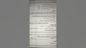 امتحان# القرآن الكريم #للصف الثالث الاعدادي الترم الثانى 2023