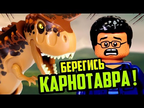 LEGO Jurassic World 2 Карнотавр Обзор Лего 75929