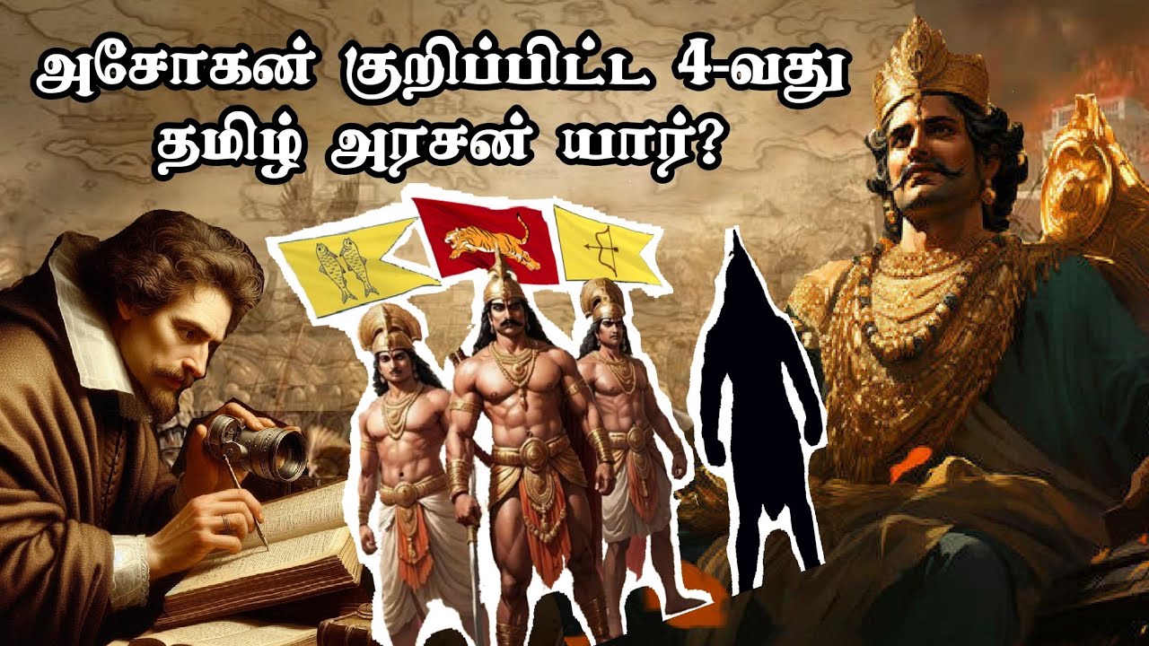 இந்திய வரலாற்றை மாற்றிய ராஜ்ஜியம் - Ashokan Series #Athiyaman #tamilhistory #ashoka #chola #pandiya