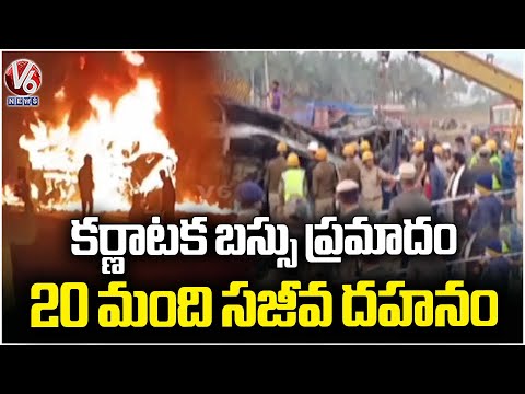 Tragedy Road Incident In Karnataka | V6 News - V6NEWSTELUGU
