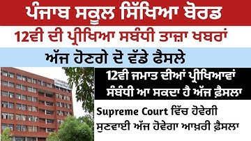 PSEB Class 12 Exam Latest Update l PSEB Latest News Update l PSEB News Update l PSEB Class 12 News
