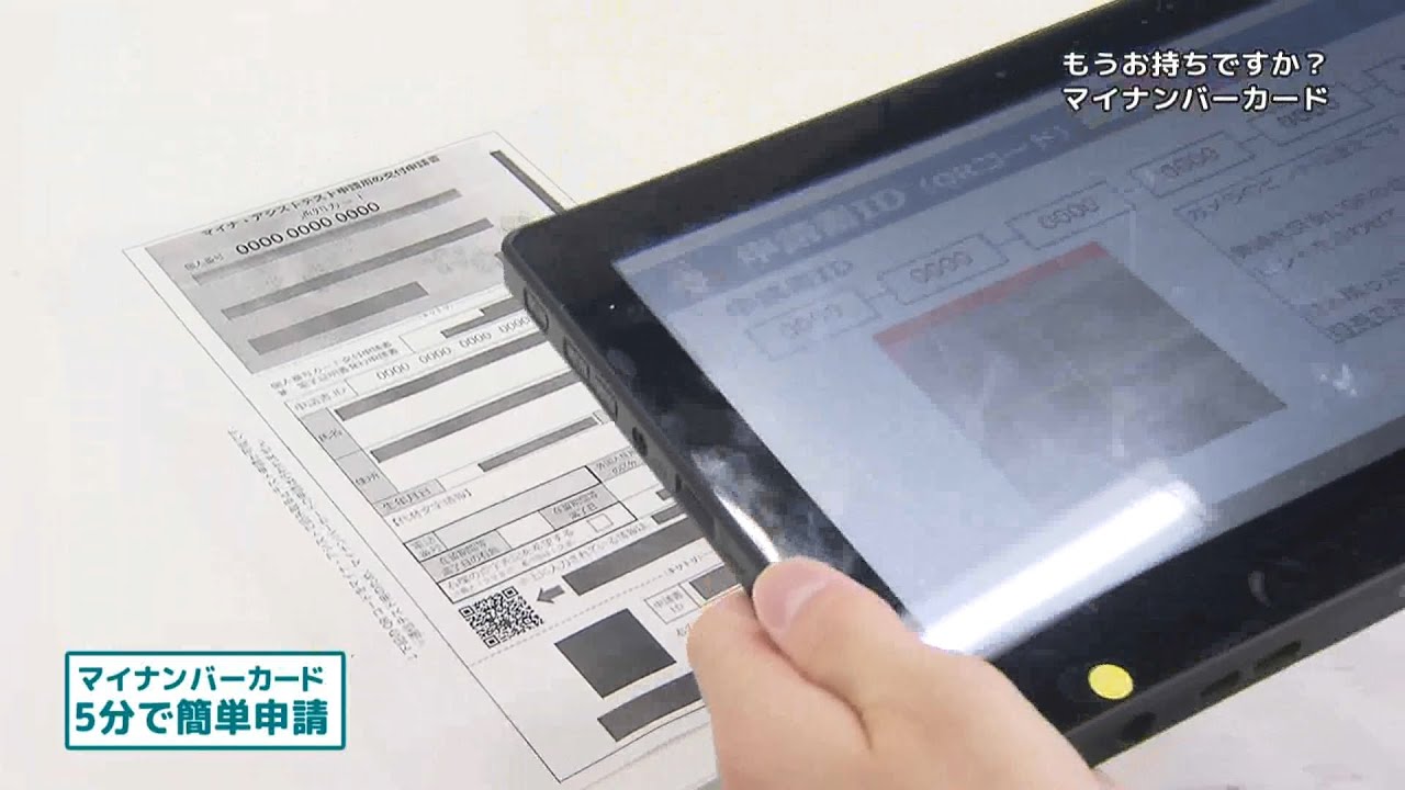 もう お持ちですか？ マイナンバーカード」一宮市広報「I LOVE いち