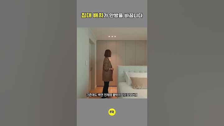 침대 배치가 안방을 바꿉니다