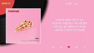 탑현 - 네 생각 / Kpop / Lyrics / 가사