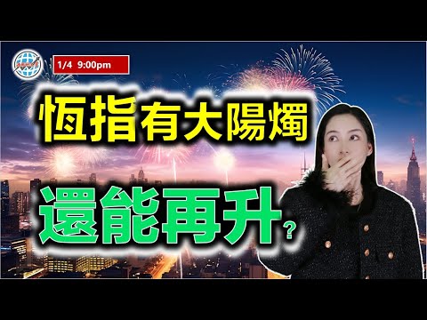 投資有道-港股研究室 I 恆指有大陽燭，還能再升？ I 騰訊 I 美團 I 小米 I 華潤電力 I 信義玻璃 I 招金礦業 I 友邦保險 I 中國海洋石油 I TSLA，WM，META