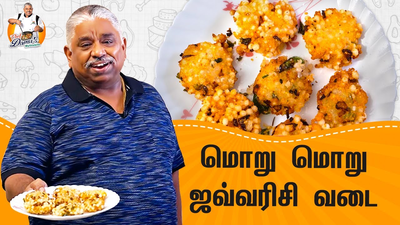 மொறு மொறு ஜவ்வரிசி வடை | Javvarisi Vadai | Sabudana Vada Recipe in Tamil | Chef Damu