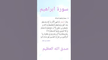 سورة ابراهيم | الآية ٢٢ | القارئ محمد صديق المنشاوي