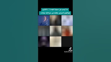 ما تيسر من سورة هود ٣ القارئ إبراهيم الحيص مهندس عبدالله عرفات