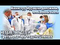 Министр Мурашко в Калужском перинатальном центре