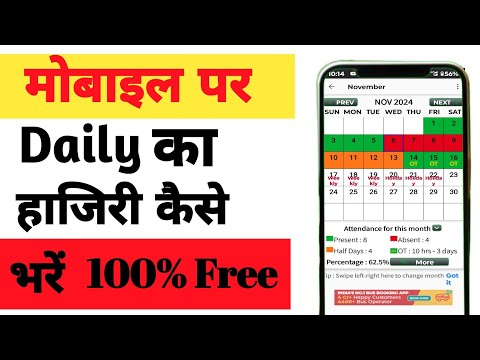 Mobile Me Attendance Kaise Bhare 2024 ||Phone se Attendance Kaise bhrte hai 2024