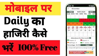 Mobile Me Attendance Kaise Bhare 2024 ||Phone se Attendance Kaise bhrte hai 2024