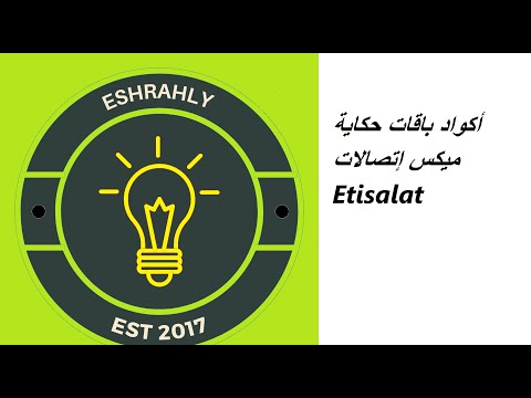 أكواد باقات حكاية ميكس إتصالات 